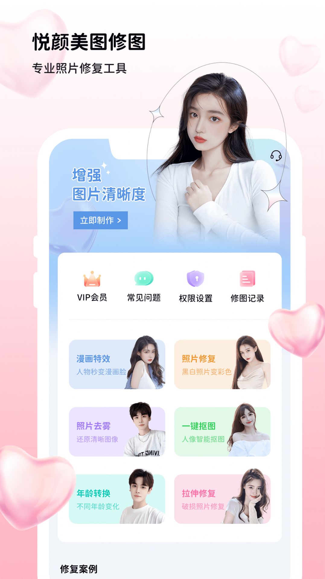 悦颜美图修图APP特色