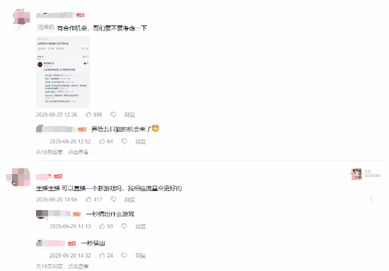 网友建议小明剑魔直播玩《捞女游戏》：热度一定爆炸