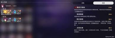 崩坏星穹铁道出故乡记其十二敌人怎么分析