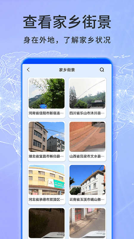 天眼卫星实景地图APP特色