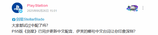 《剑星》更新中配后你用了吗？最喜欢哪种语言配音？