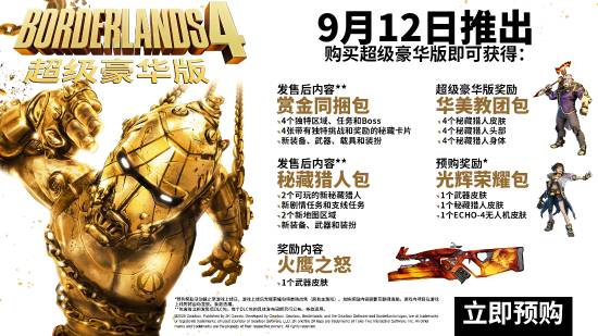 预售开启《无主之地4》游民商城券后268.2元
