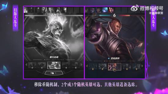 《英雄联盟》新版大乱斗限时体验上线 重随机制取消
