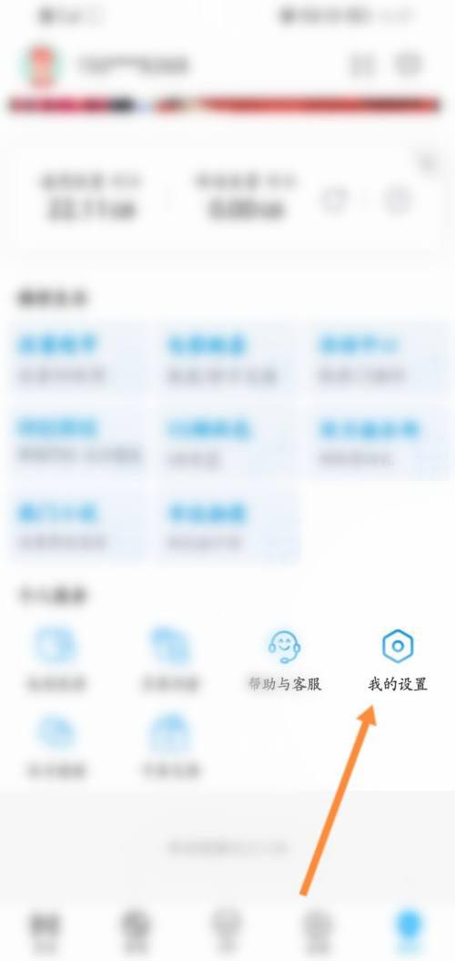 《咪咕视频》显示自己的剩余流量方法
