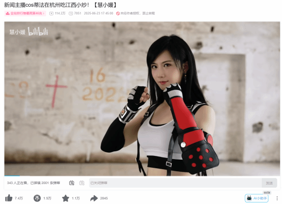 电视台主持人COS《最终幻想7》蒂法：相似度极高！