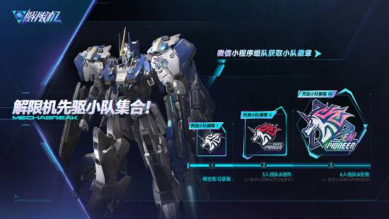 《解限机》公测前瞻直播速览 重塑机甲对战新纪元