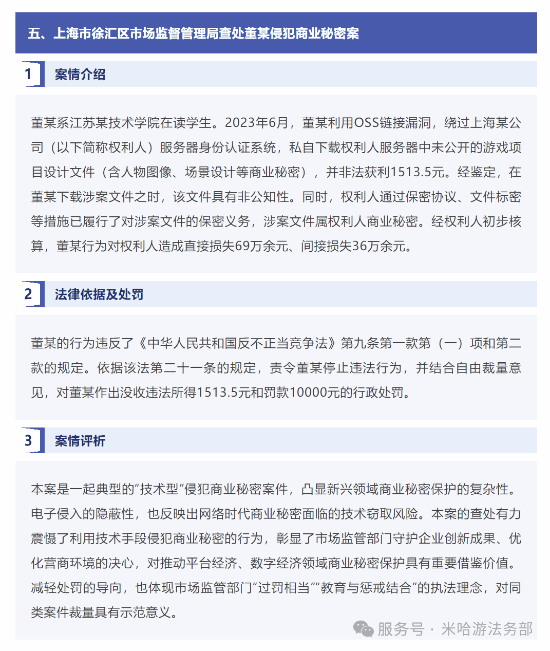 大学生泄密《原神》内容获利 被没收违法所得并罚款