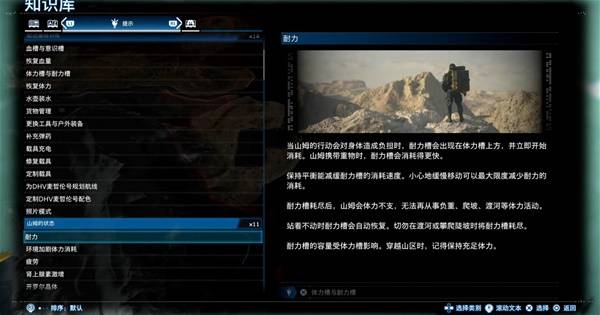 《死亡搁浅2》耐力系统介绍 怎么恢复耐力