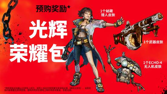 预售开启《无主之地4》游民商城券后268.2元
