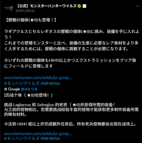《怪物猎人：荒野》海龙&千刃龙装备鉴赏 8星历战同步上线