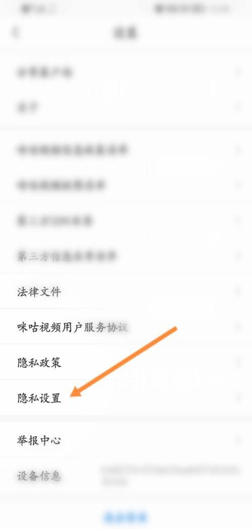 《咪咕视频》显示自己的剩余流量方法