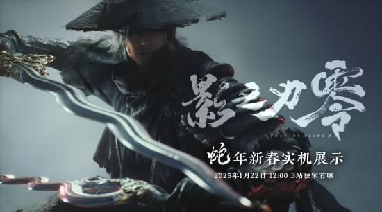 《影之刃零》试玩通关还有礼品！蛇年主题武器挂饰