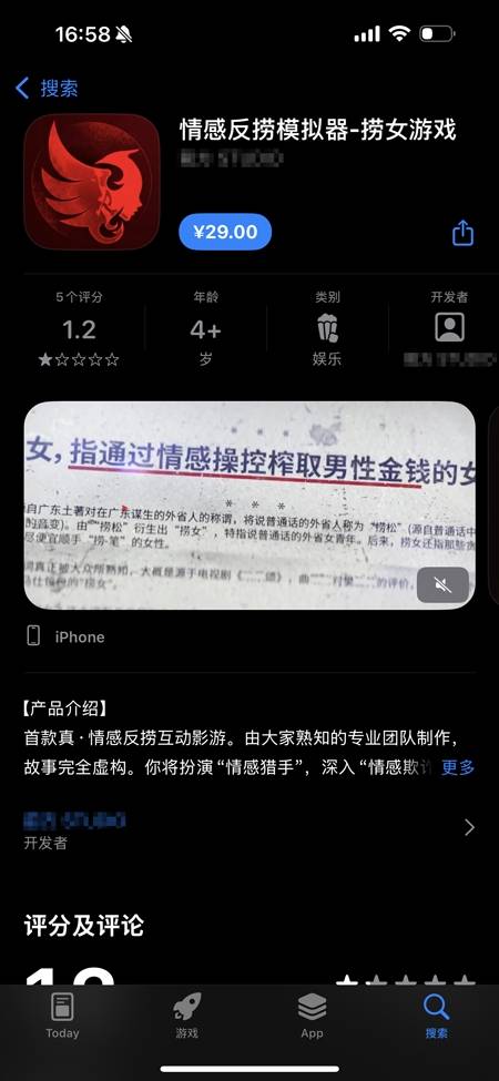 苹果商店惊现高仿《情感反诈模拟器》！内容让人愤怒
