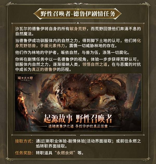 《暗黑破坏神不朽》新职业德鲁伊前瞻 德鲁伊技能与传奇装备介绍