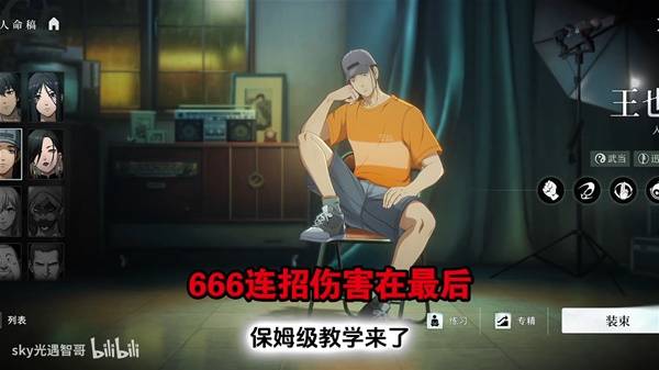 《异人之下》入世王也技能介绍与连招教学