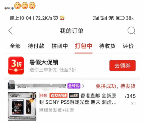 《明末》PS5实体版惊现拼多多百亿补贴：277元到手