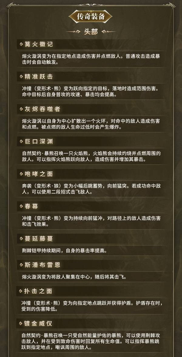 《暗黑破坏神不朽》新职业德鲁伊前瞻 德鲁伊技能与传奇装备介绍