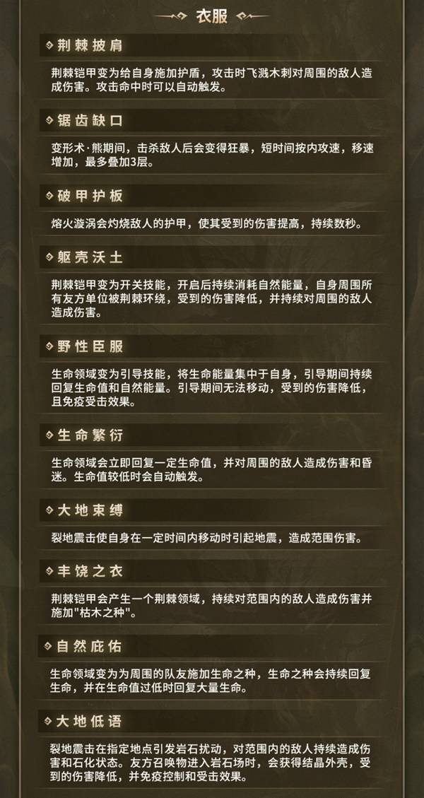 《暗黑破坏神不朽》新职业德鲁伊前瞻 德鲁伊技能与传奇装备介绍