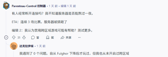 《艾尔登法环：黑夜君临》更新后玩家频繁掉线：跨区匹配或是“元凶”