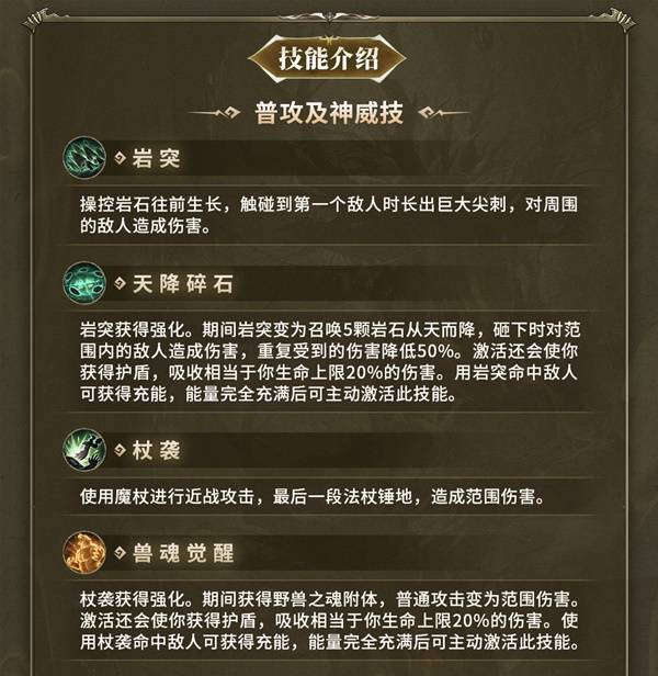 《暗黑破坏神不朽》新职业德鲁伊前瞻 德鲁伊技能与传奇装备介绍