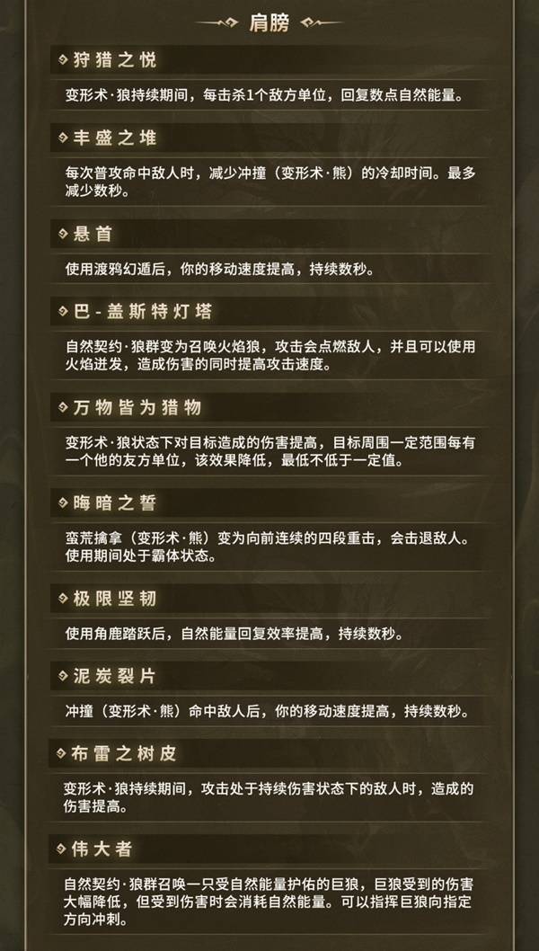 《暗黑破坏神不朽》新职业德鲁伊前瞻 德鲁伊技能与传奇装备介绍
