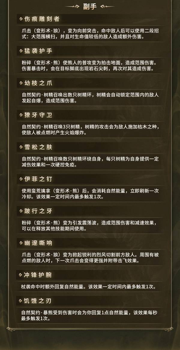 《暗黑破坏神不朽》新职业德鲁伊前瞻 德鲁伊技能与传奇装备介绍