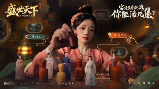 隐形守护者原班制作团队新作《盛世天下》首曝!宫廷生存挑战，你能活几集?