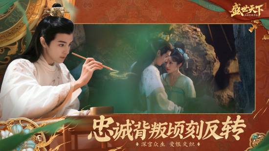 隐形守护者原班制作团队新作《盛世天下》首曝!宫廷生存挑战，你能活几集?