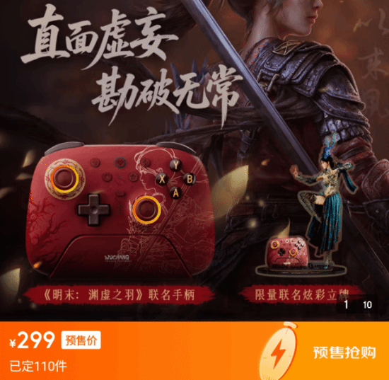 八位堂《明末：渊虚之羽》线下试玩会：联名手柄超酷！