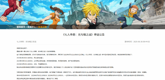 《七人传奇：光与暗之战》国服停运 充值货币可换其他游戏道具