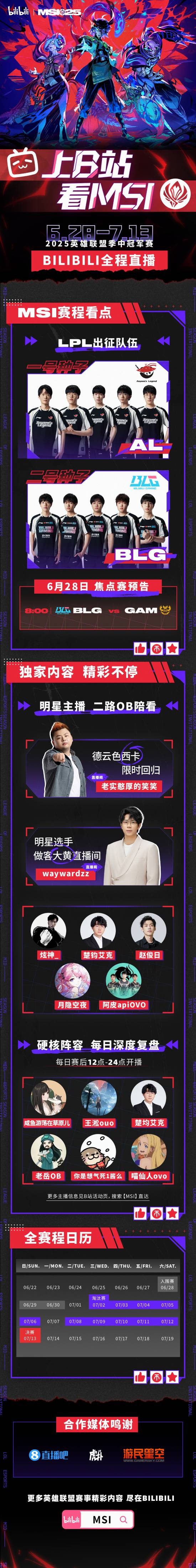《英雄联盟》MSI来袭！助力BLG免费领精美礼品！