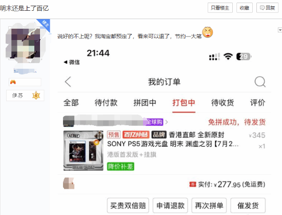 《明末》PS5实体版惊现拼多多百亿补贴：277元到手