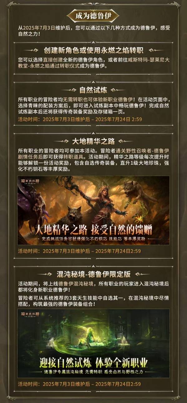 《暗黑破坏神不朽》新职业德鲁伊前瞻 德鲁伊技能与传奇装备介绍