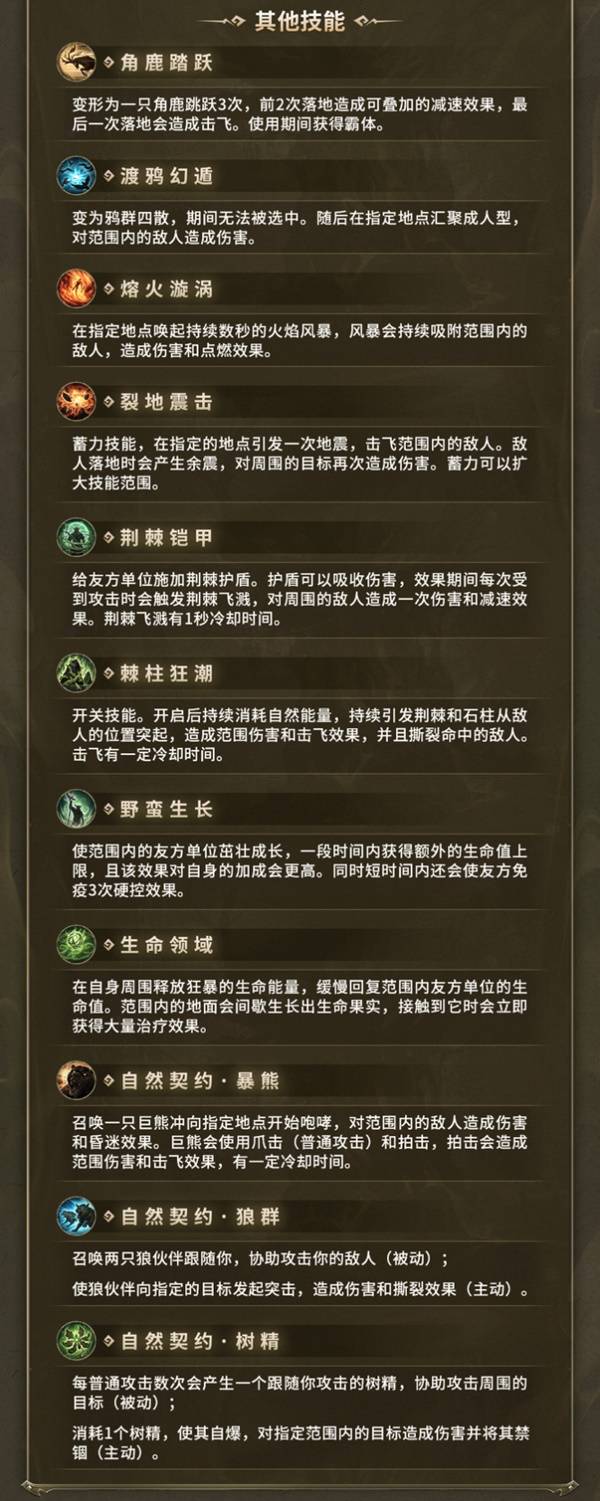 《暗黑破坏神不朽》新职业德鲁伊前瞻 德鲁伊技能与传奇装备介绍