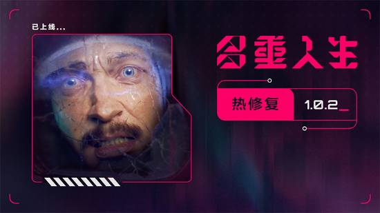 《多重人生》1.0.2热修复补丁：分身们现在不能拒绝工作了！