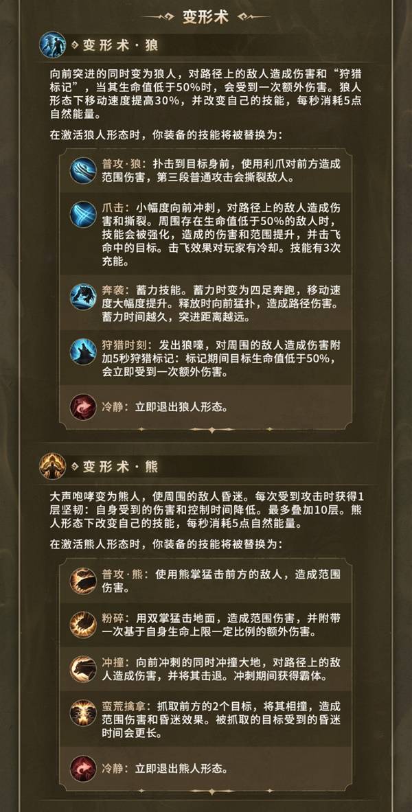 《暗黑破坏神不朽》新职业德鲁伊前瞻 德鲁伊技能与传奇装备介绍