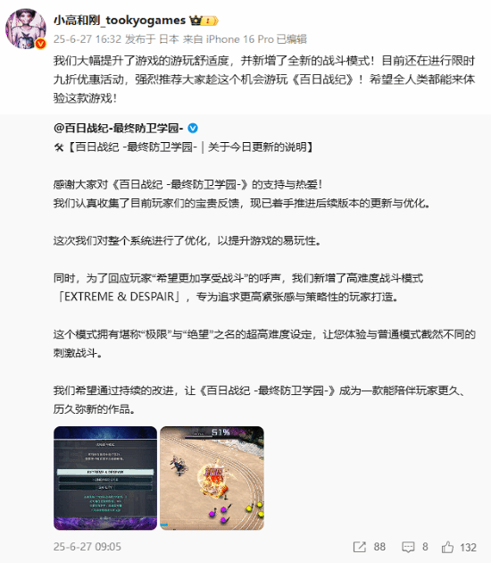 《百日战纪》限时九折优惠 小高：希望全人类都来玩！