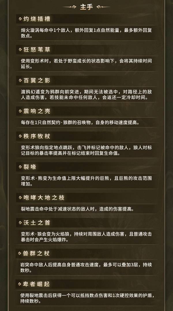 《暗黑破坏神不朽》新职业德鲁伊前瞻 德鲁伊技能与传奇装备介绍