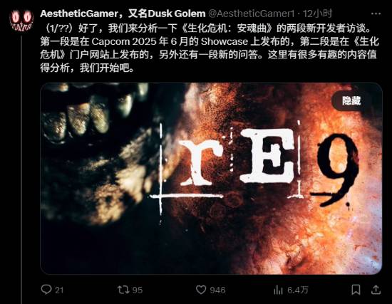 知名推主详解《生化危机9》访谈：或许有里昂但并非主角