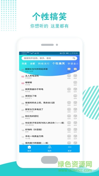 铃声彩铃多酷APP特色