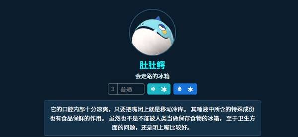 《幻兽帕鲁》肚肚鳄属性及技能一览 肚肚鳄伙伴技能介绍