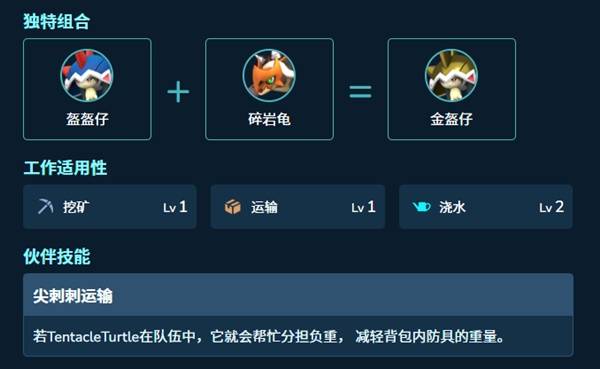 《幻兽帕鲁》盔盔仔属性及技能一览 盔盔仔伙伴技能介绍