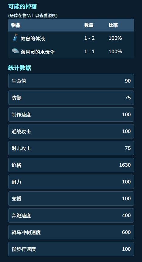 《幻兽帕鲁》海月灵属性及技能一览 海月灵伙伴技能介绍
