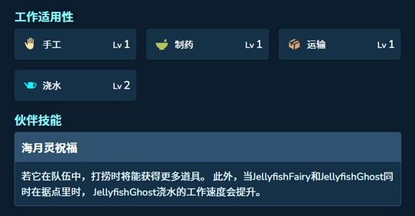 《幻兽帕鲁》海月灵属性及技能一览 海月灵伙伴技能介绍