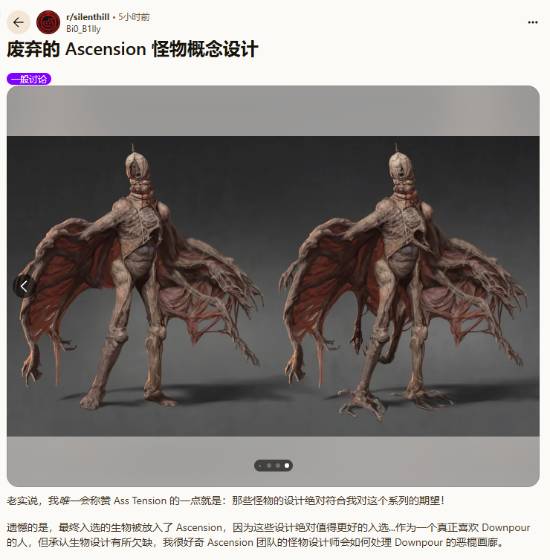 《寂静岭：飞升》弃用怪物设计曝光：粉丝直呼太浪费了！