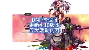 DNF人造神攻坚战更新了哪些内容