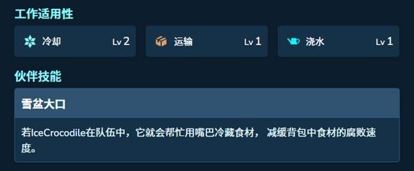 《幻兽帕鲁》肚肚鳄属性及技能一览 肚肚鳄伙伴技能介绍