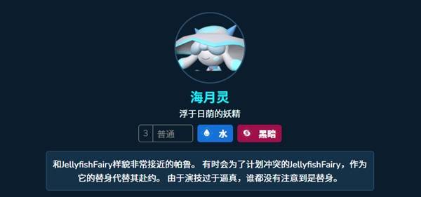 《幻兽帕鲁》海月灵属性及技能一览 海月灵伙伴技能介绍