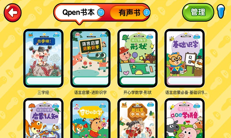 易读宝点读APP特色