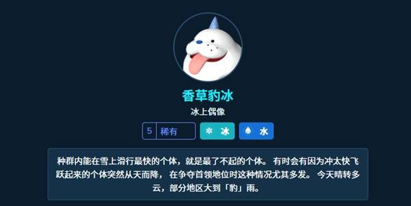 《幻兽帕鲁》香草豹冰属性及技能一览 香草豹冰伙伴技能介绍